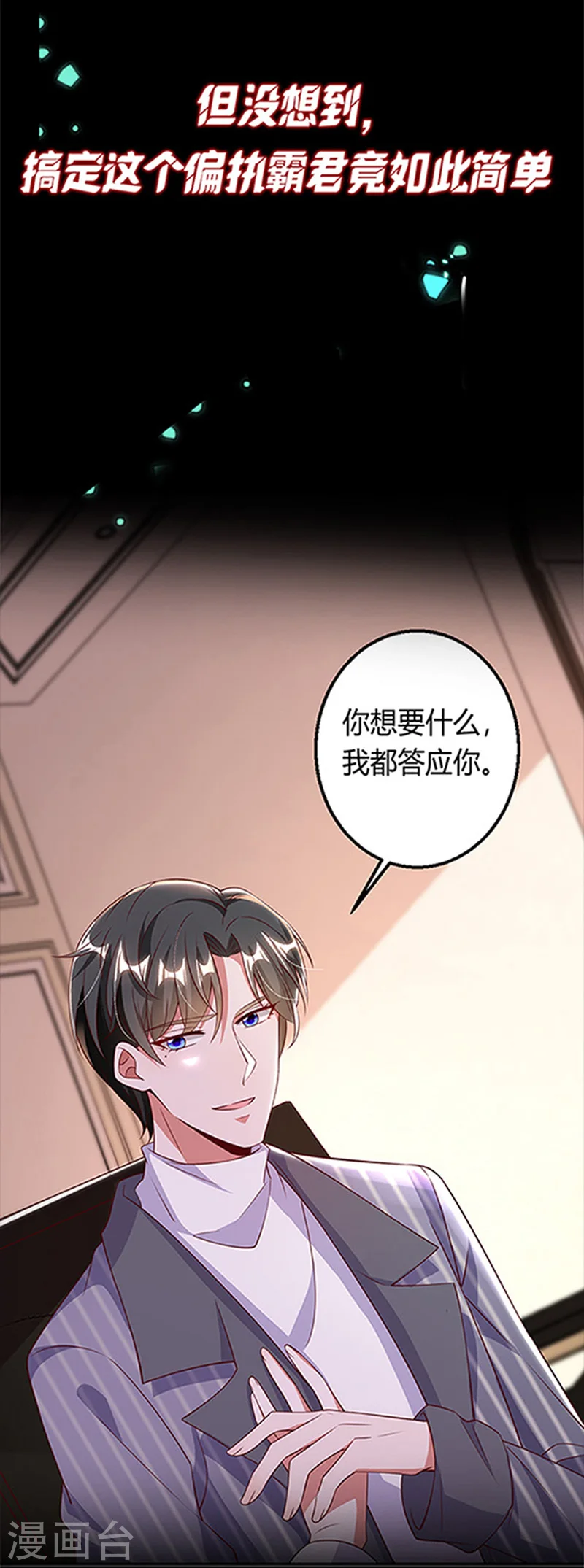 第1话 病娇霸君的小祖宗12