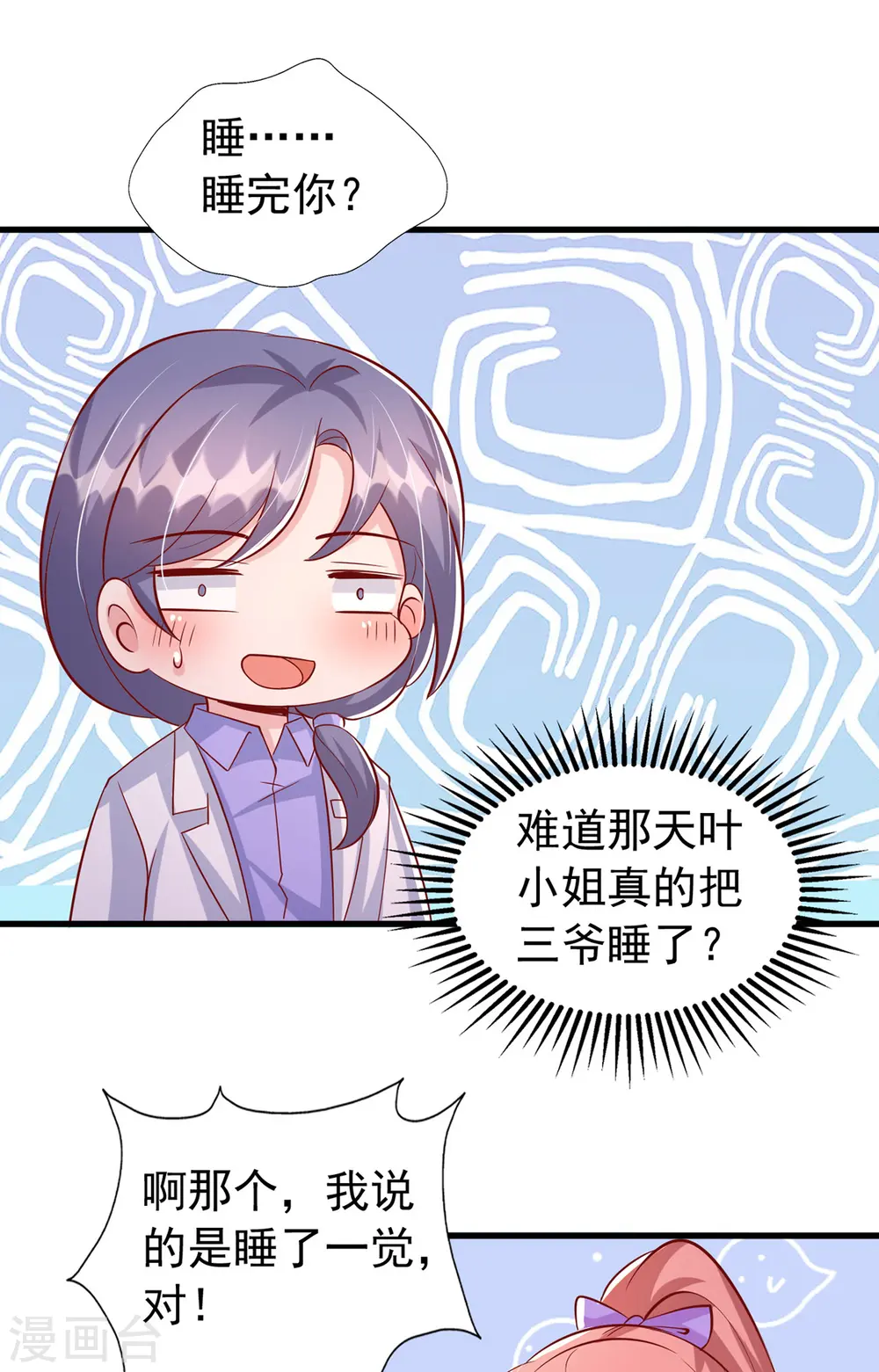 第122话 一时口嗨29