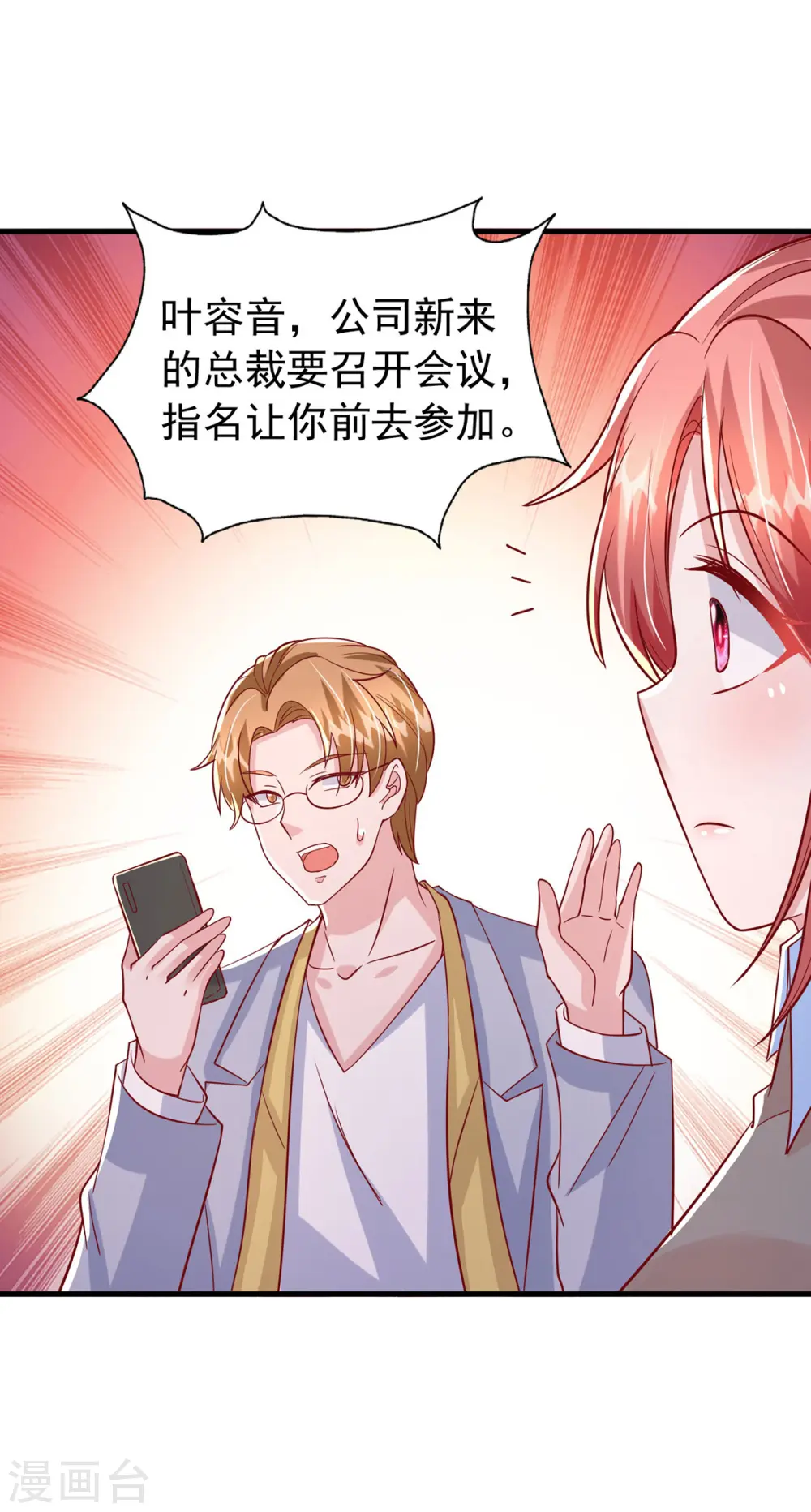 第134话 指名要你去开会20