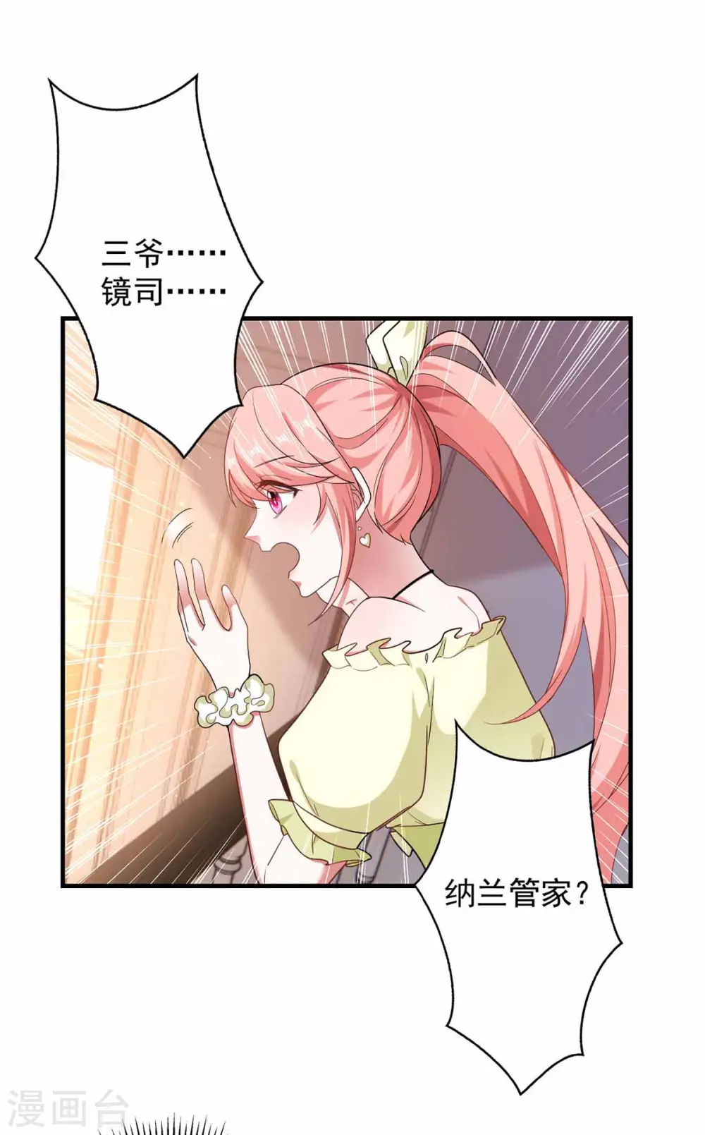 第44话 我不爱喝茶3