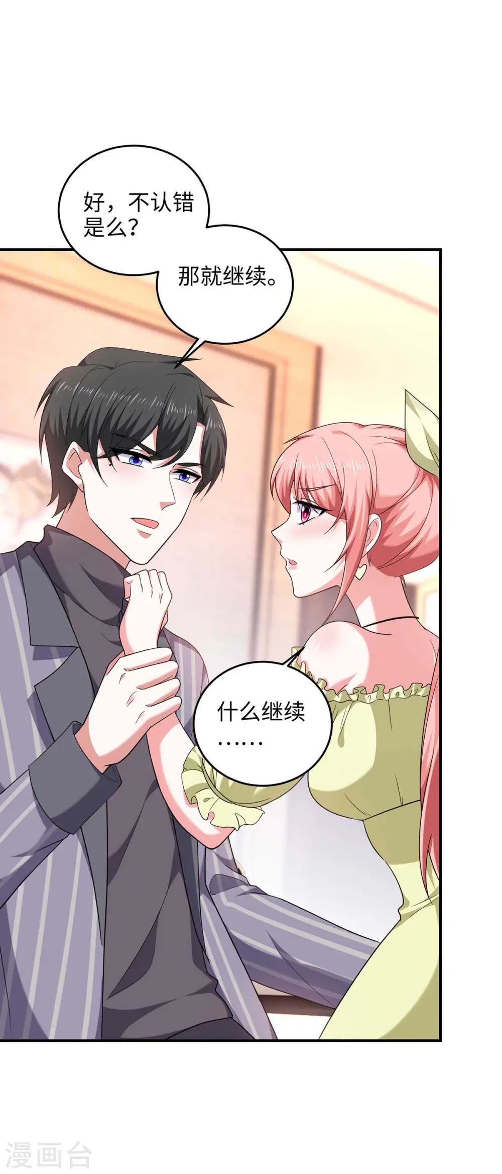 第53话 换衣服4