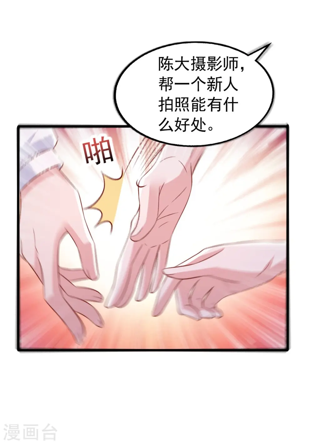 第113话 赞不绝口26