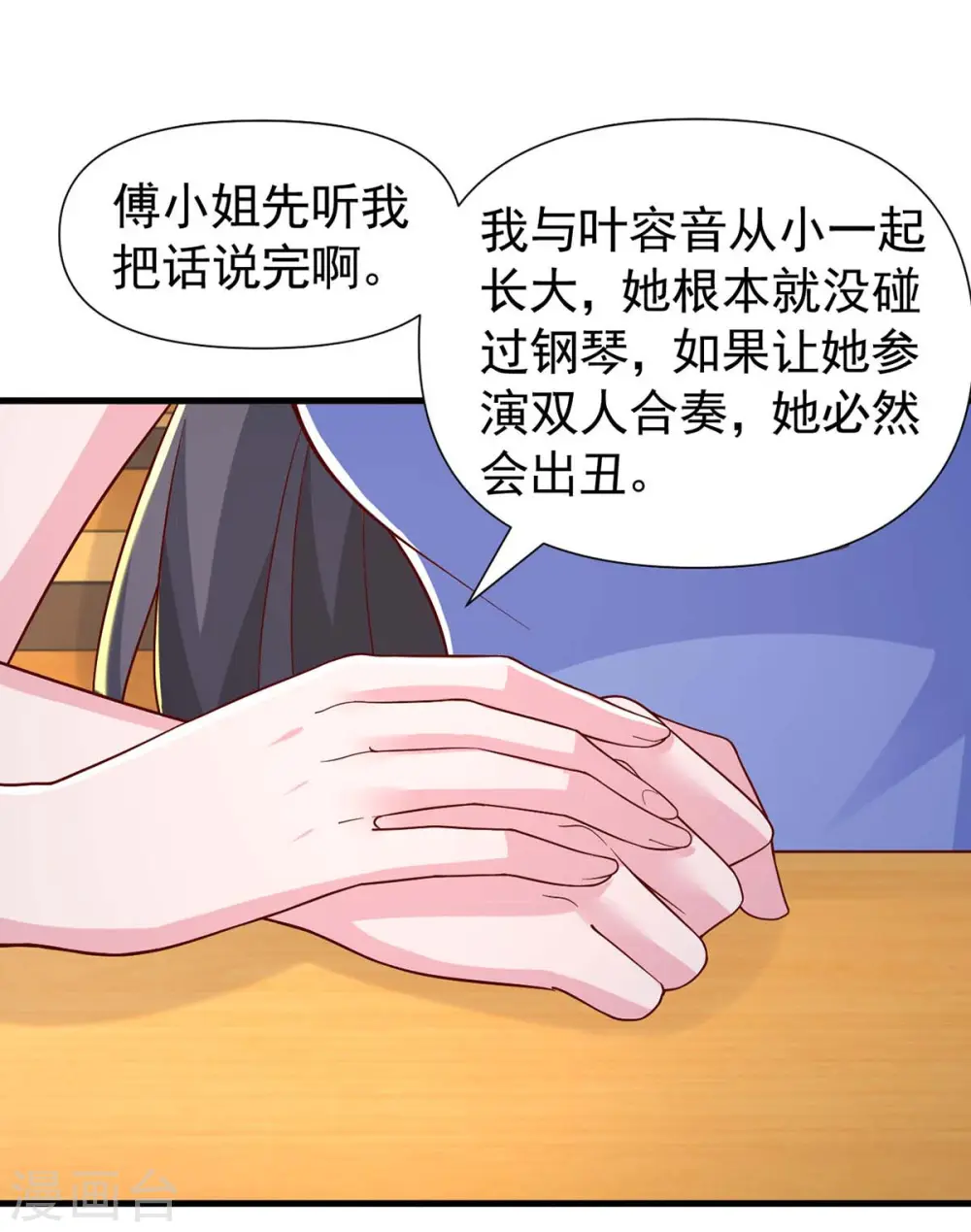 第89话 给她难堪4