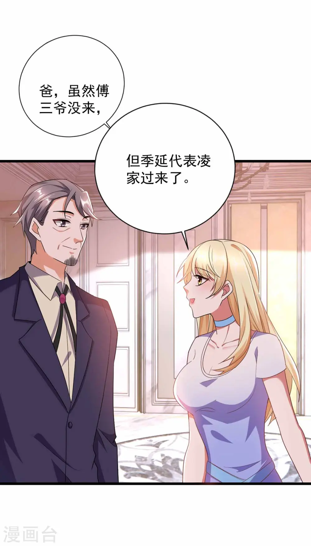 第44话 我不爱喝茶25