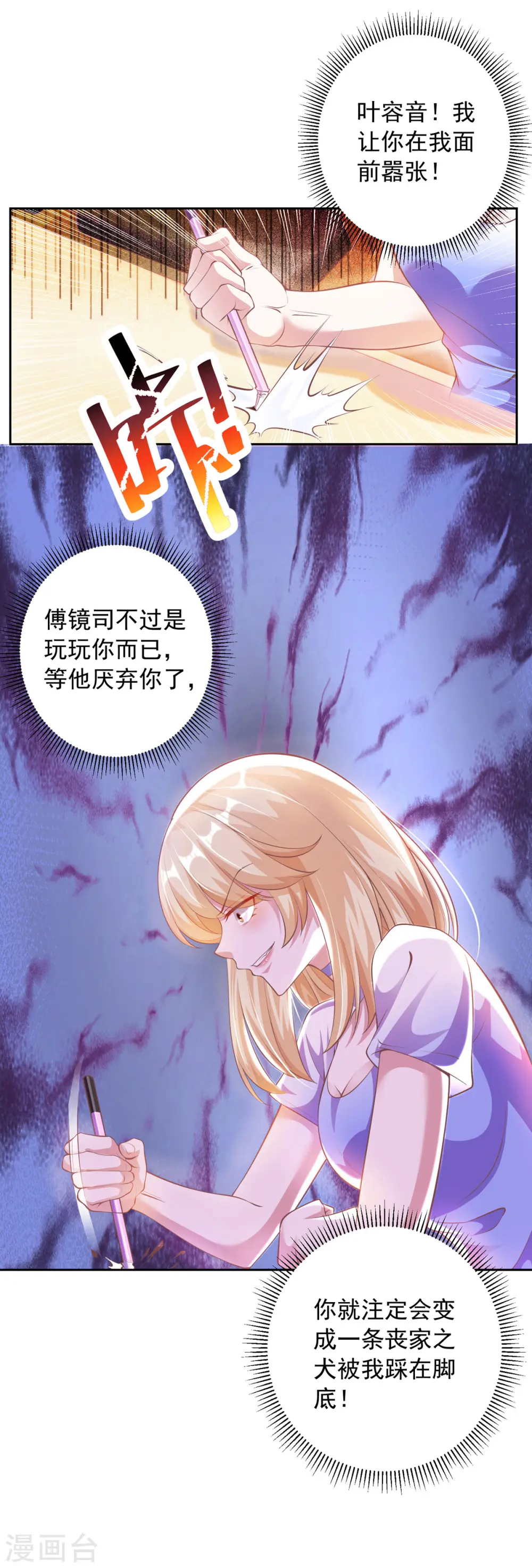 第19话 三爷生气了17