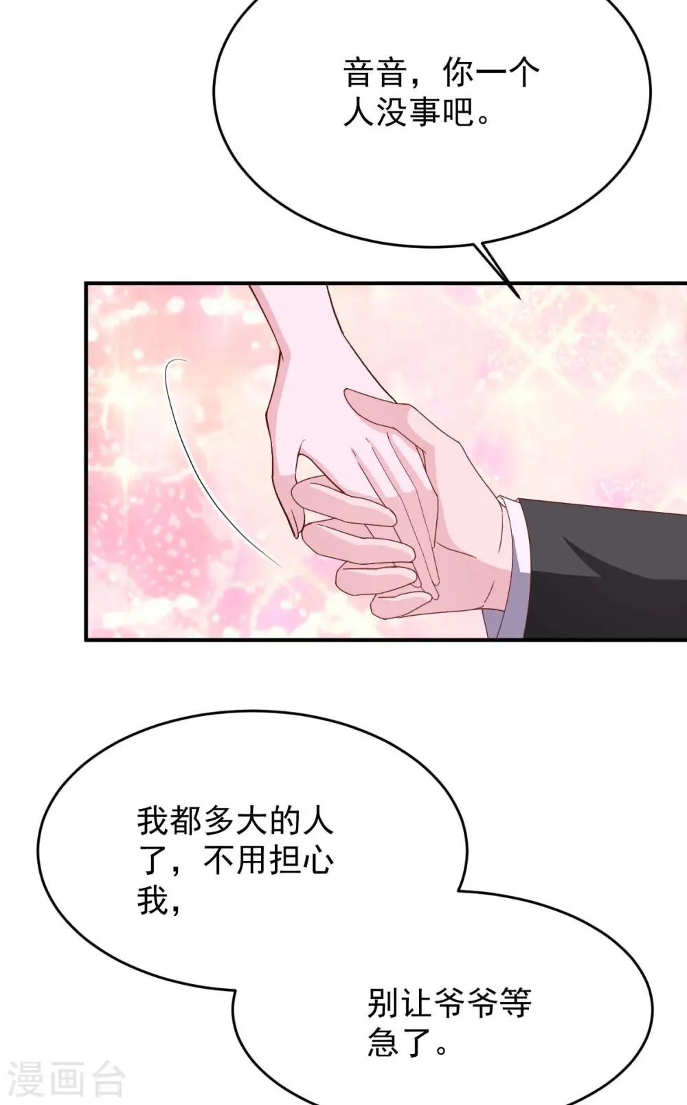 第75话 宴会风波6