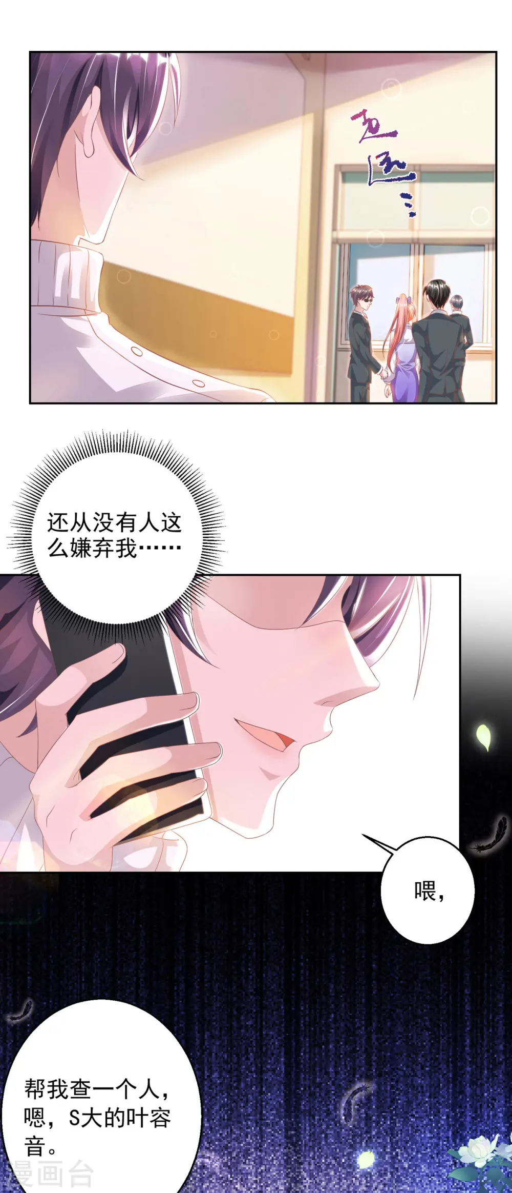 第19话 三爷生气了7