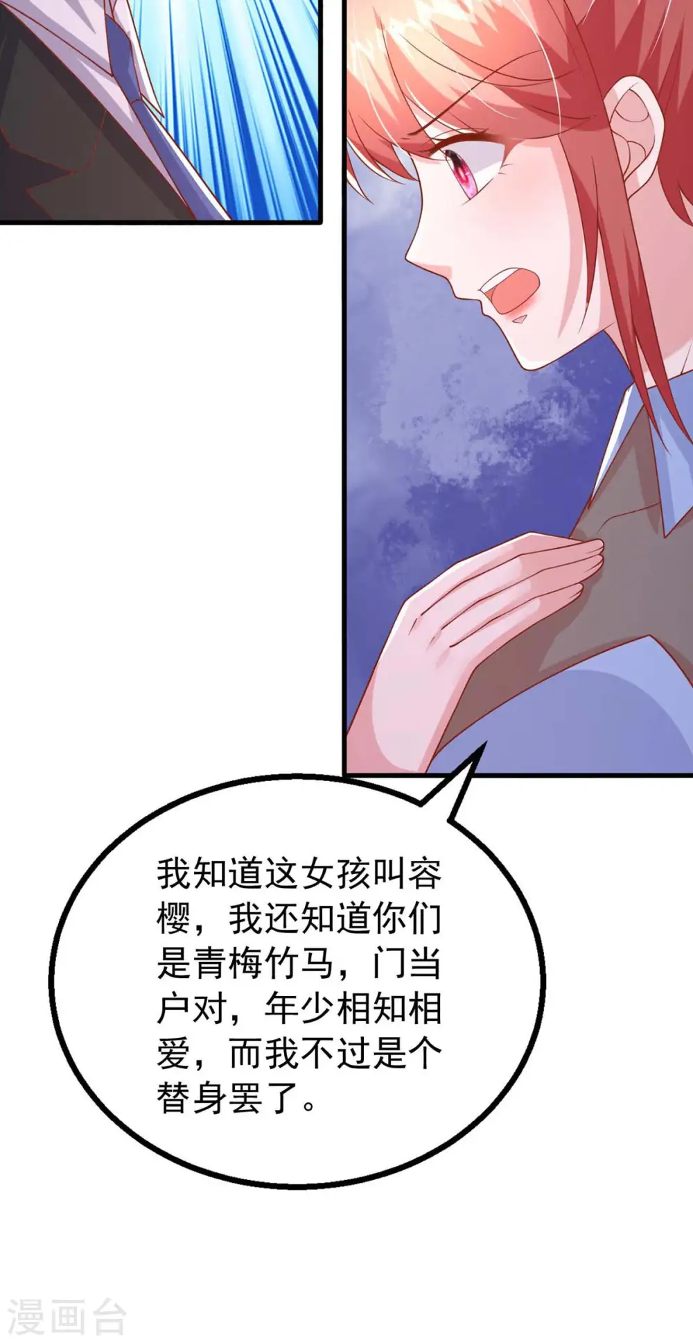 第159话 绝不做替代品16