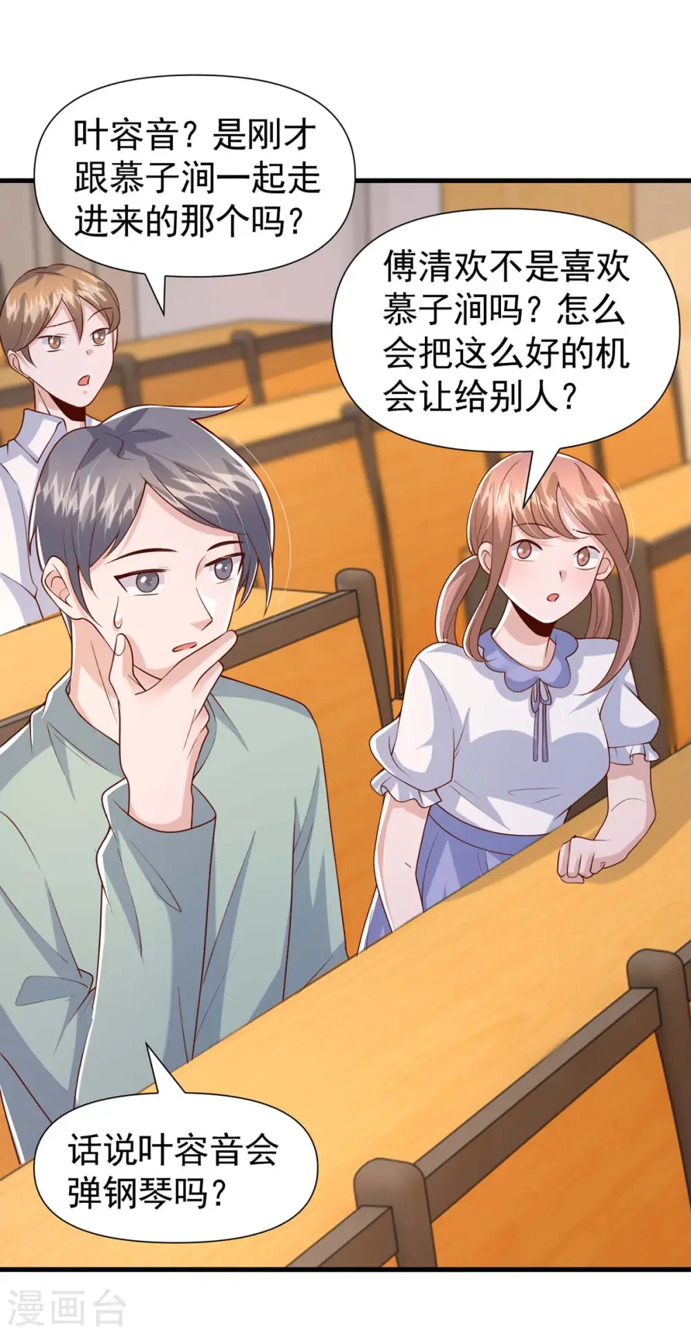 第89话 给她难堪23