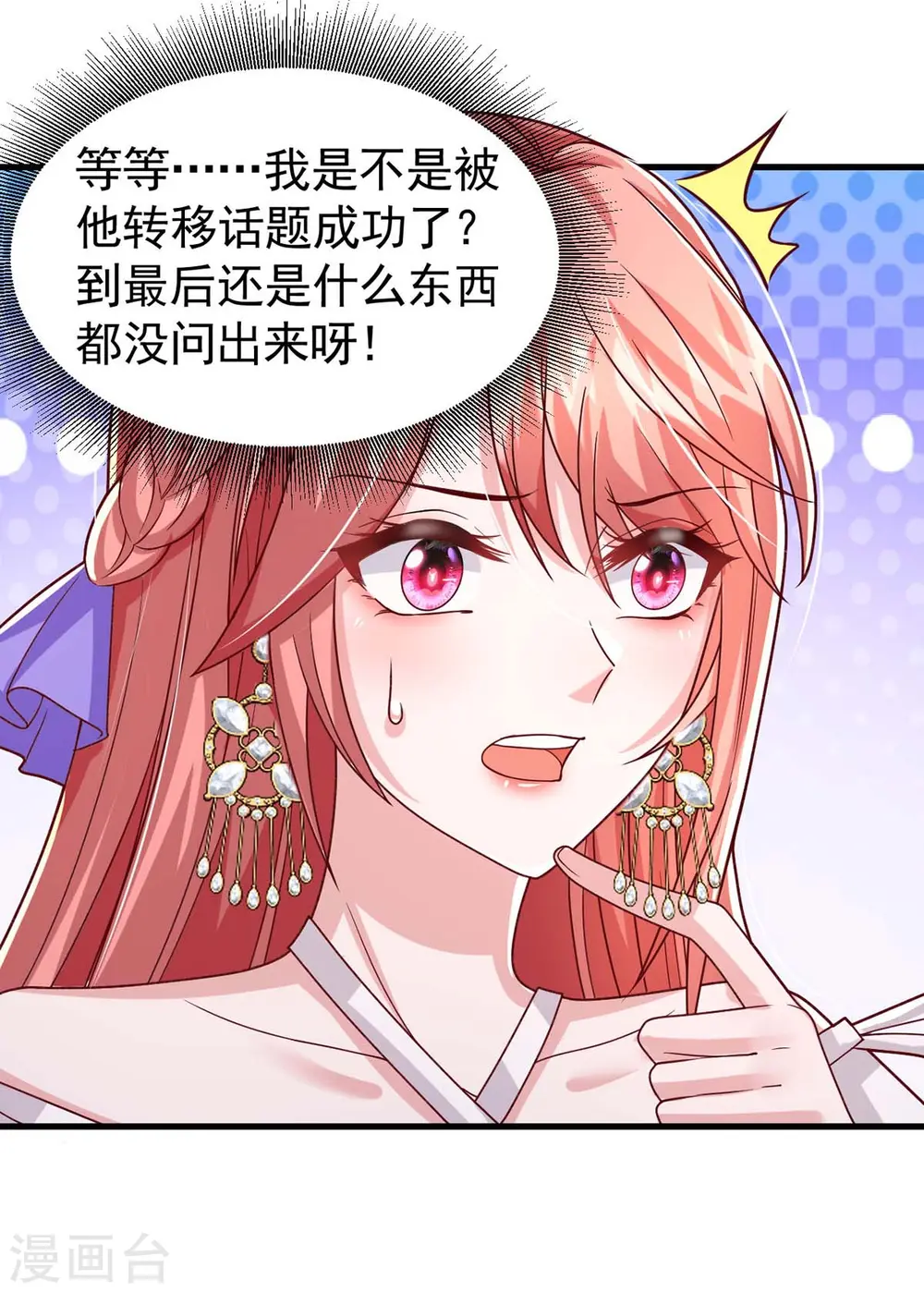 第86话 怄气2