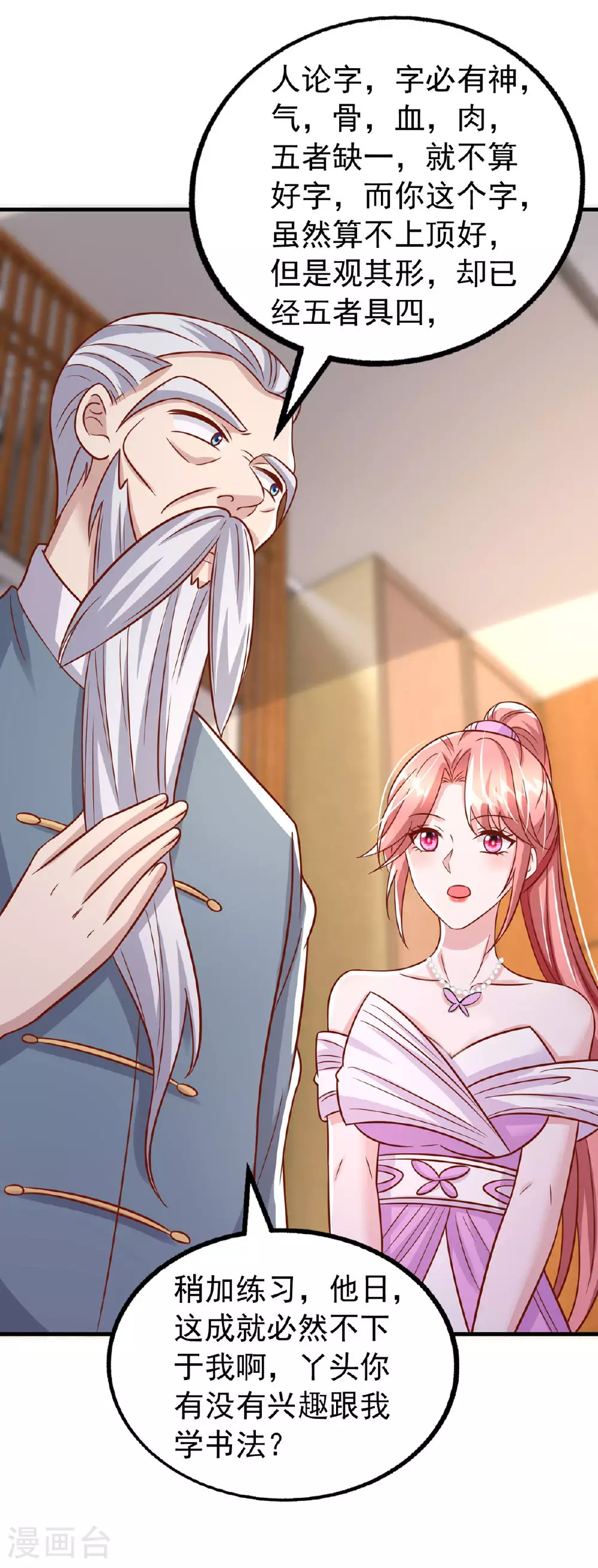 第176话 见冯老28