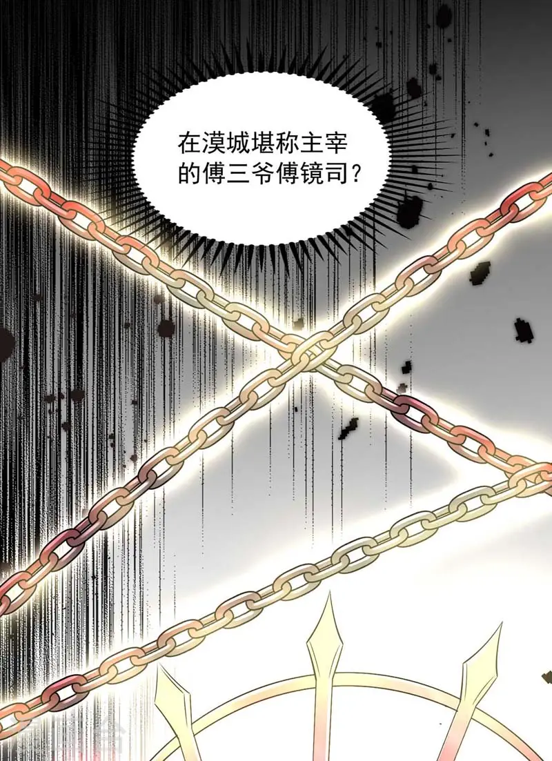 第11话 傅三爷8