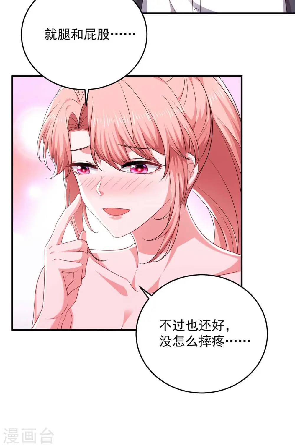 第63话 丢脸丢大了8