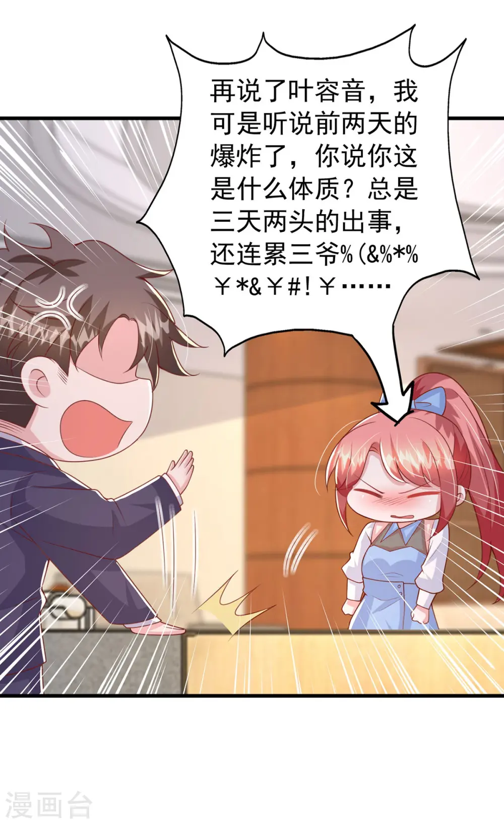 第136话 忽悠大师7