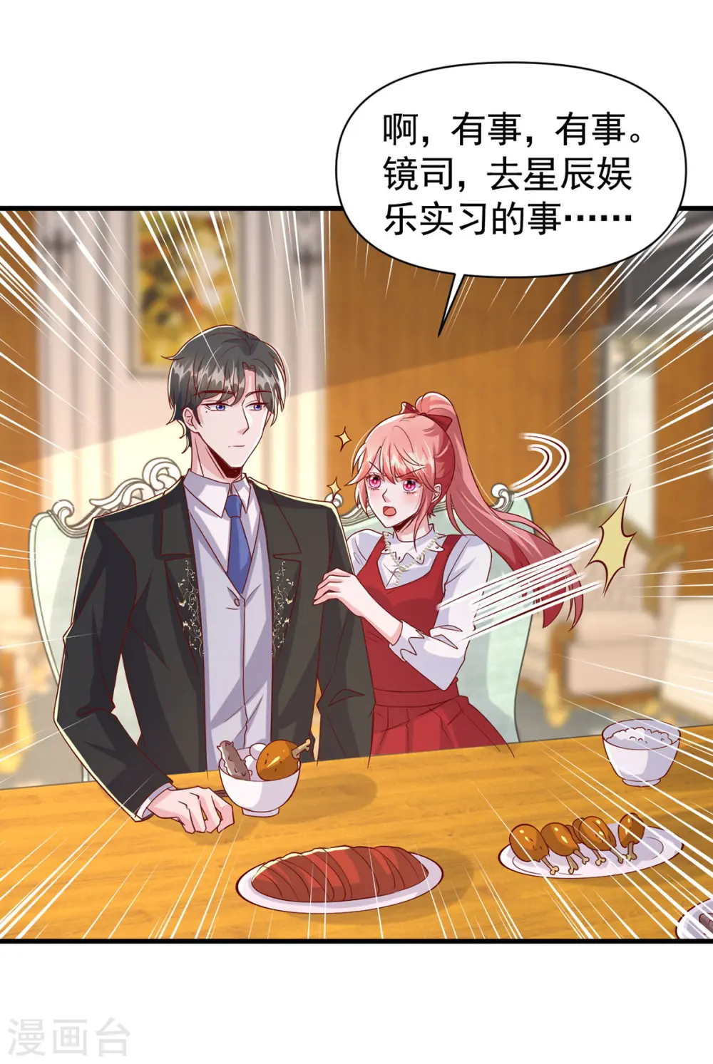 第108话 跟我一起睡9
