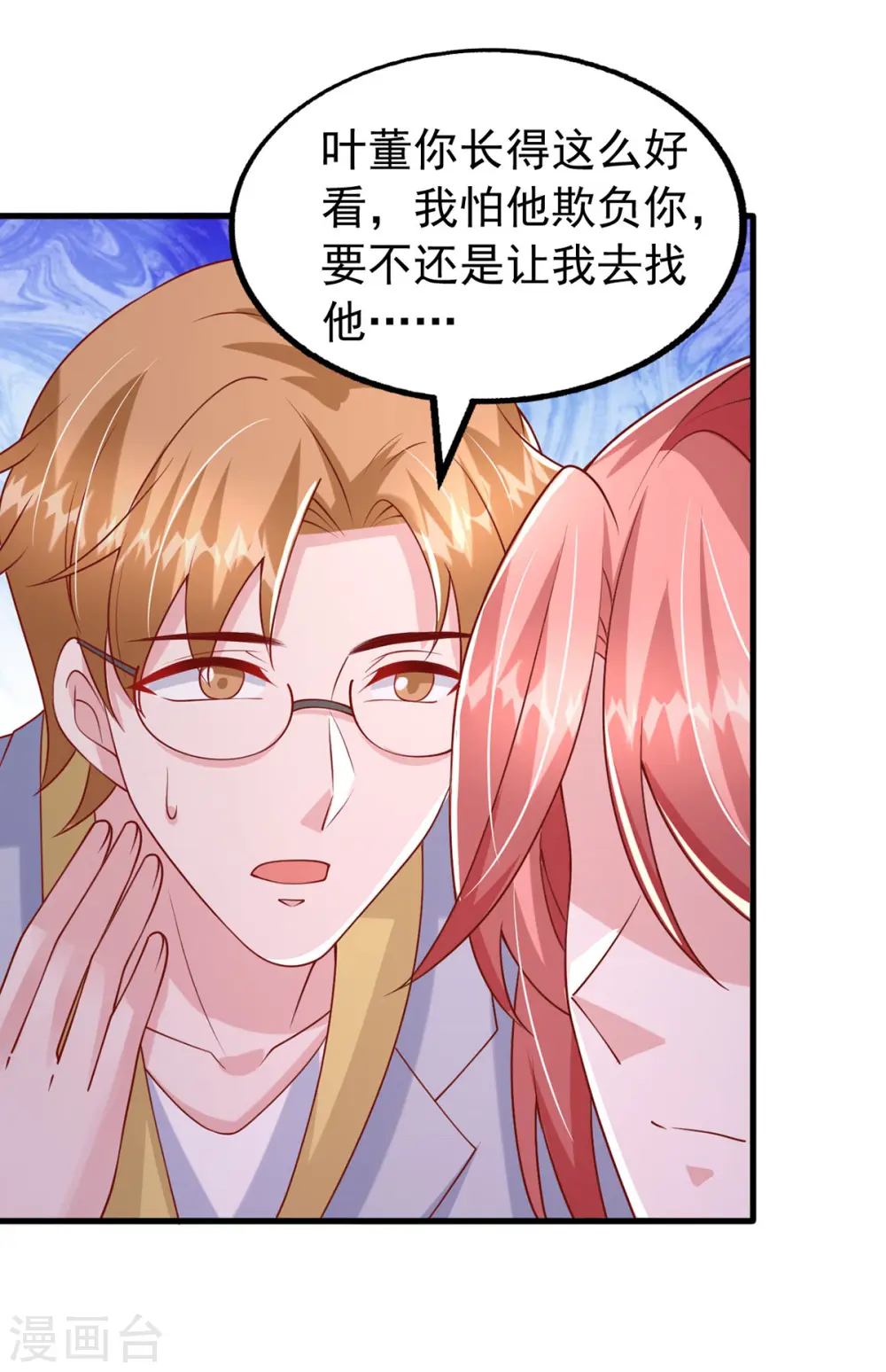 第165话 潜规则高手15