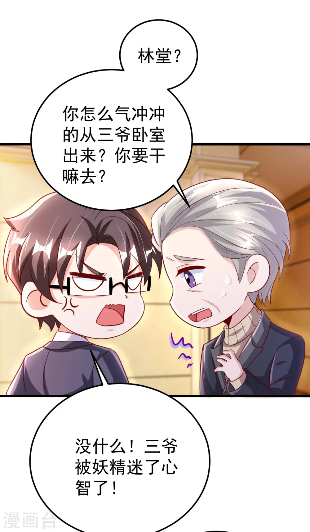 第24话 林堂吃瘪12