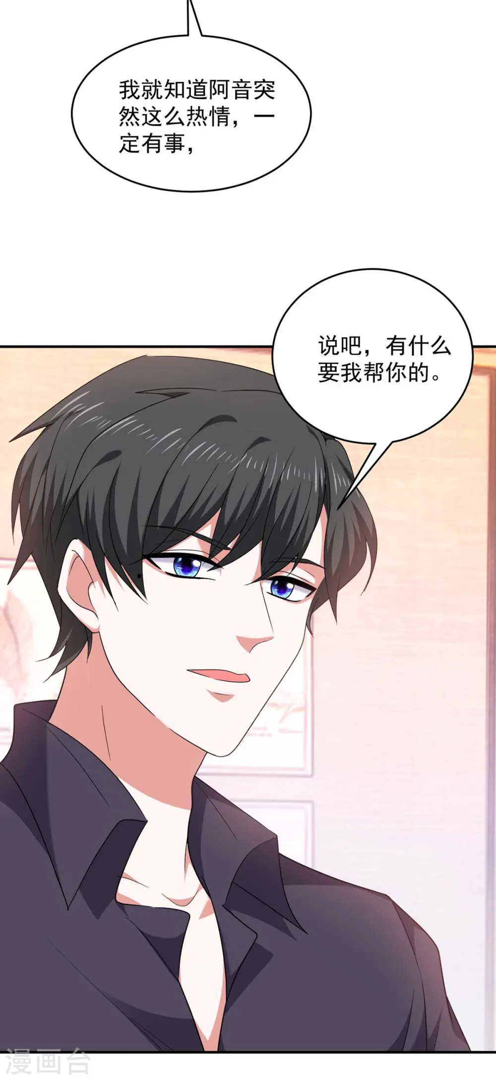 第55话 我们谈笔生意26