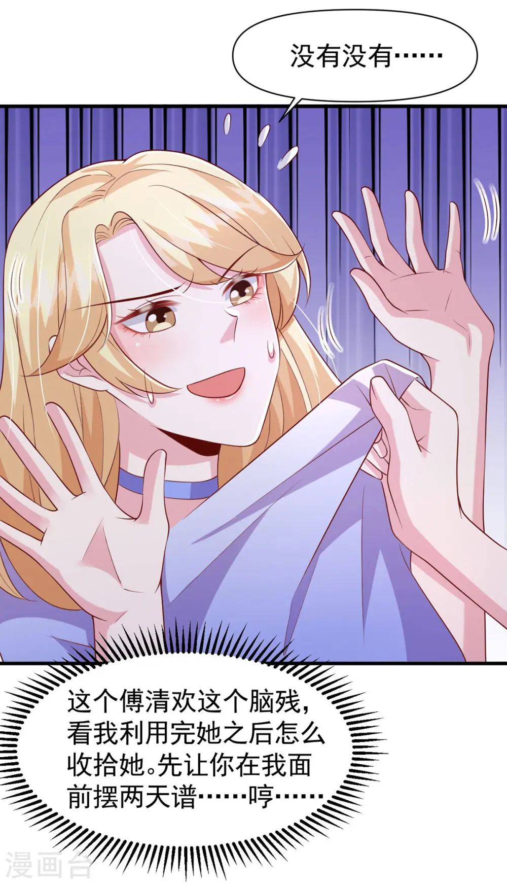 第101话 热搜女主角16
