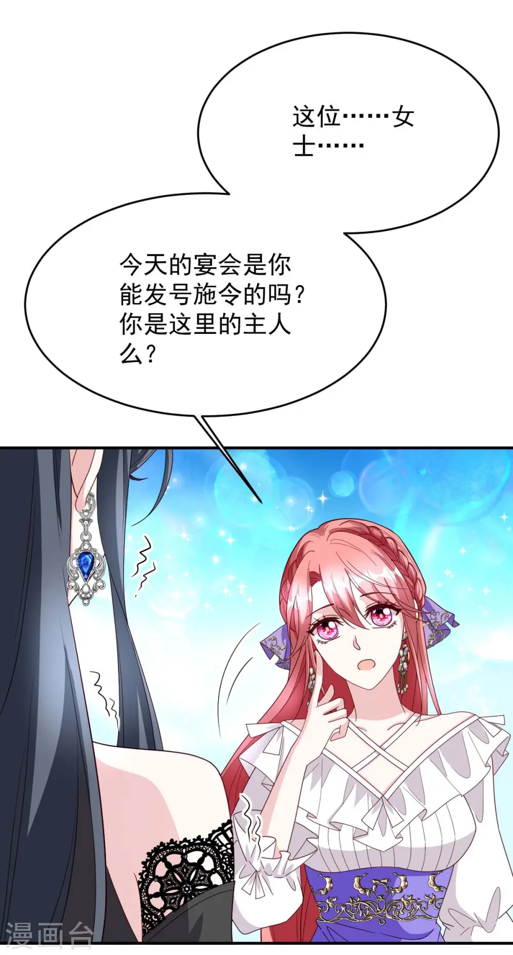 第76话 我是让你道歉！10