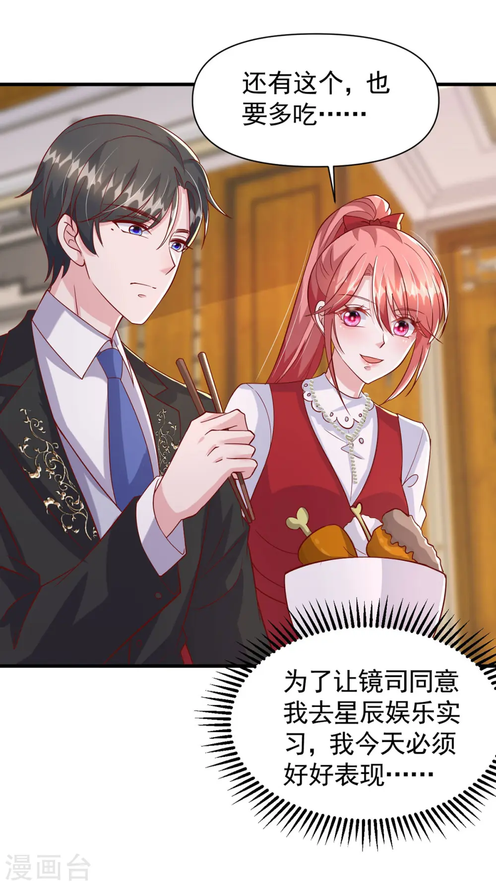 第108话 跟我一起睡3