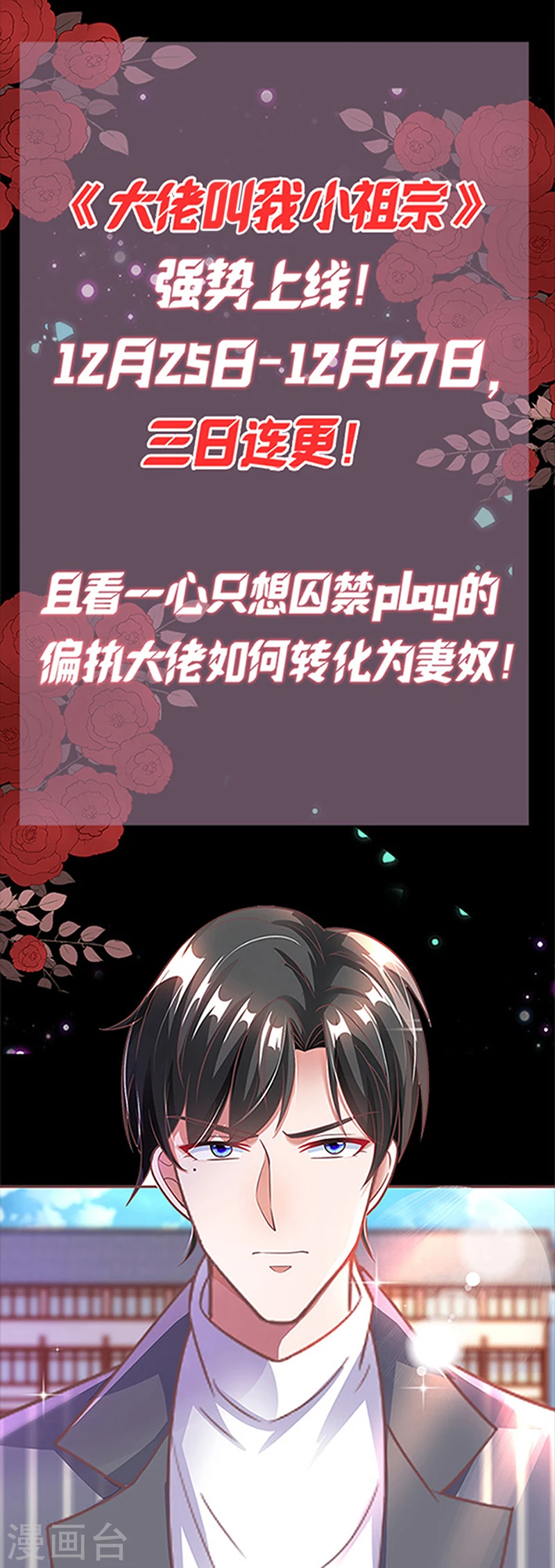 第1话 病娇霸君的小祖宗15