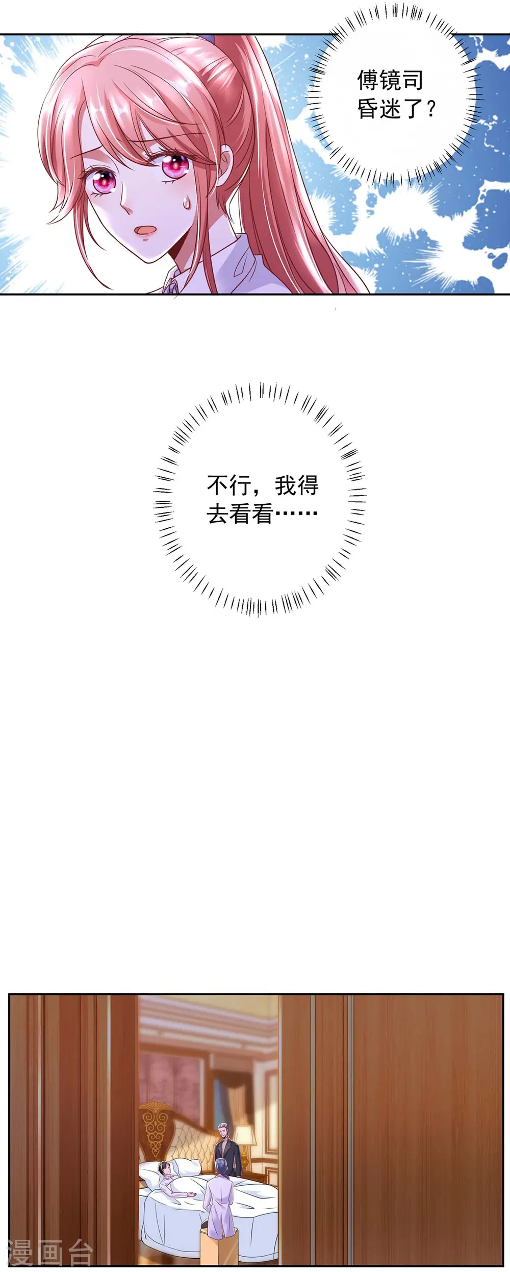 第6话 助攻苏医生9