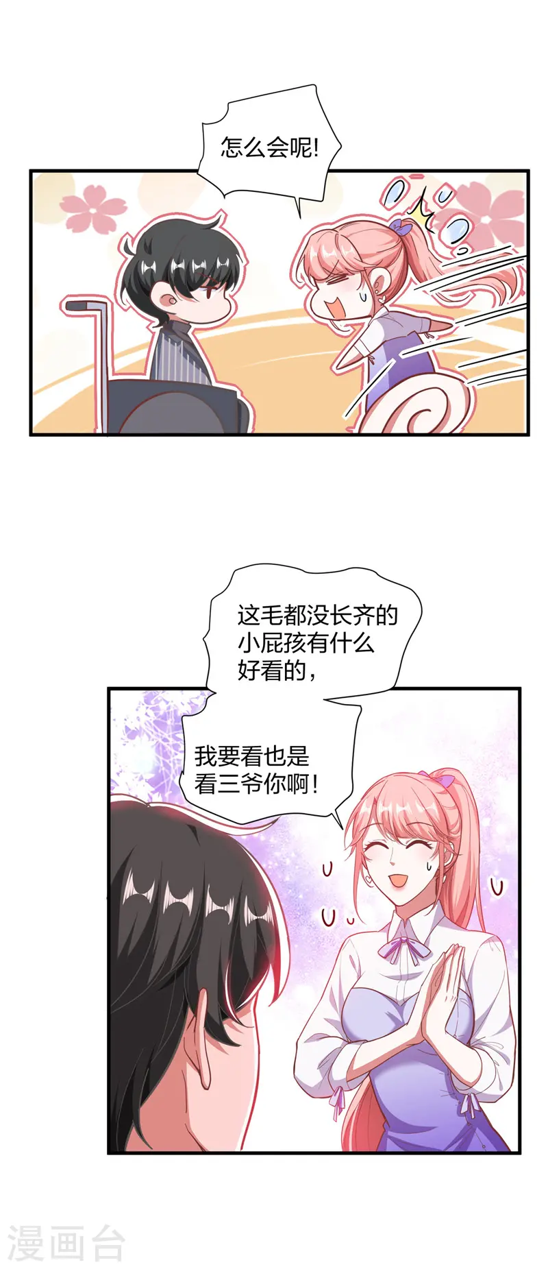 第28话 三爷喜欢呀9