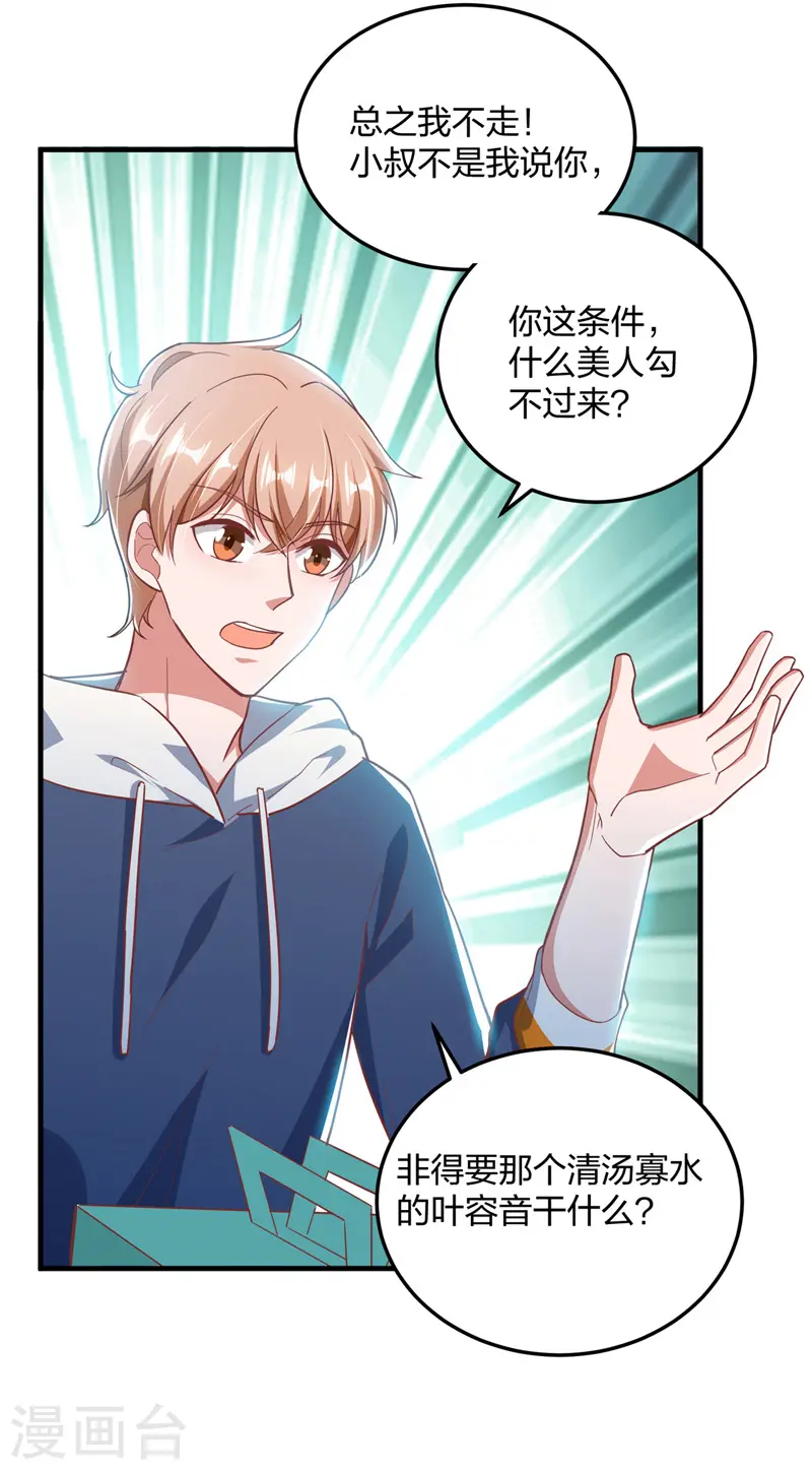 第28话 三爷喜欢呀1