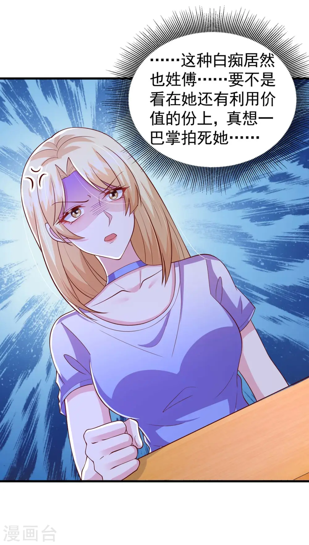 第89话 给她难堪9