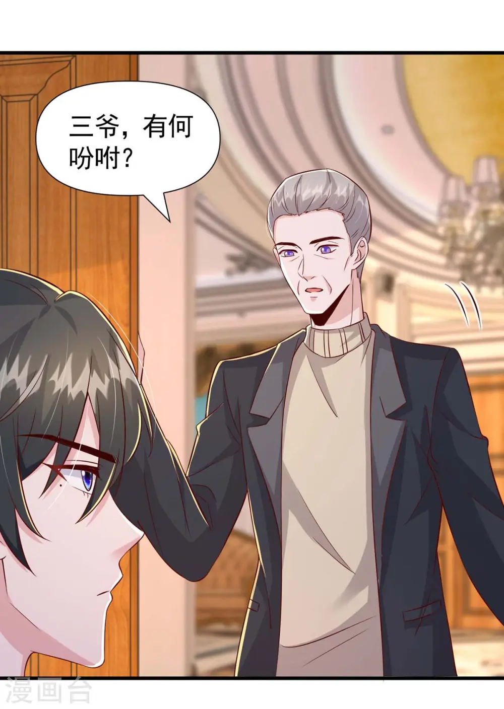 第91话 警觉的三爷16