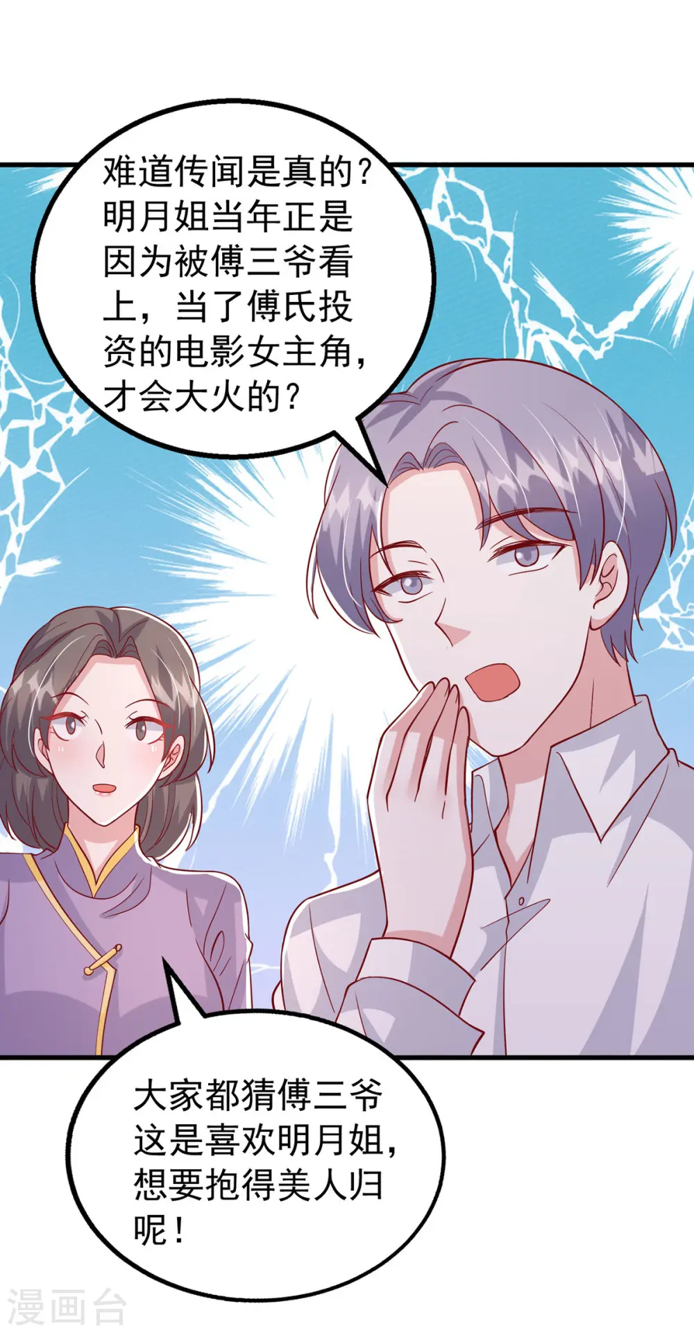 第134话 指名要你去开会18