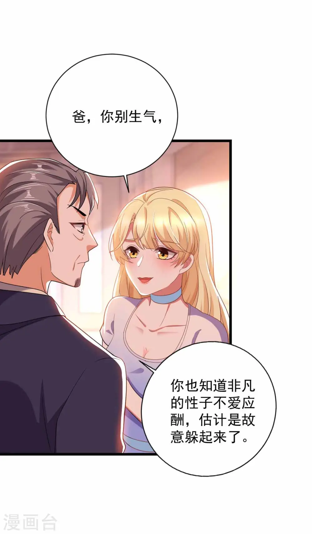 第44话 我不爱喝茶8
