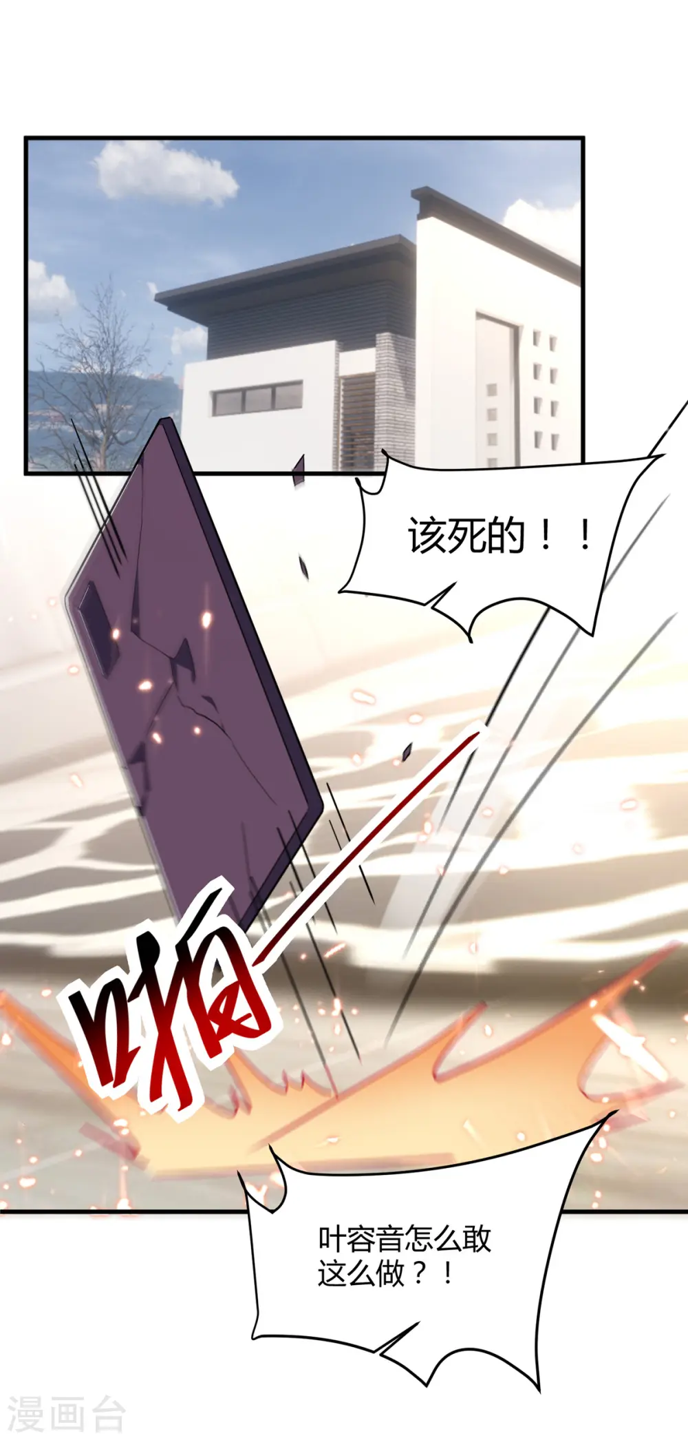 第26话 恼羞成怒2