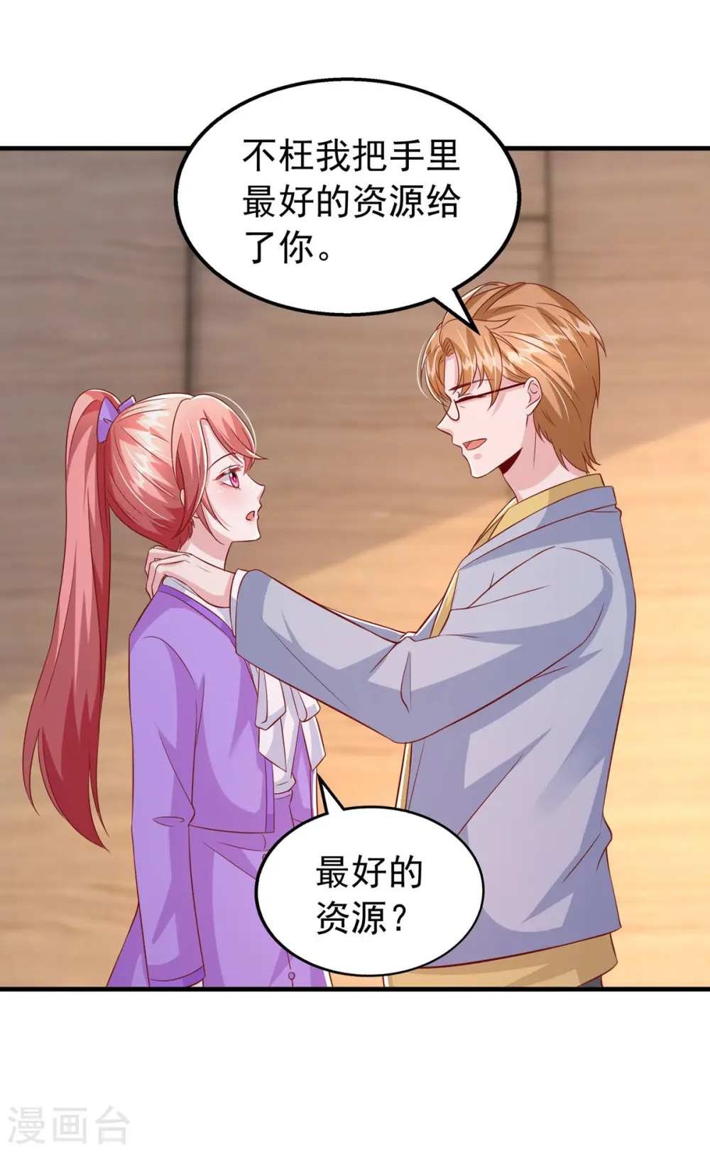 第111话 杂志拍摄10