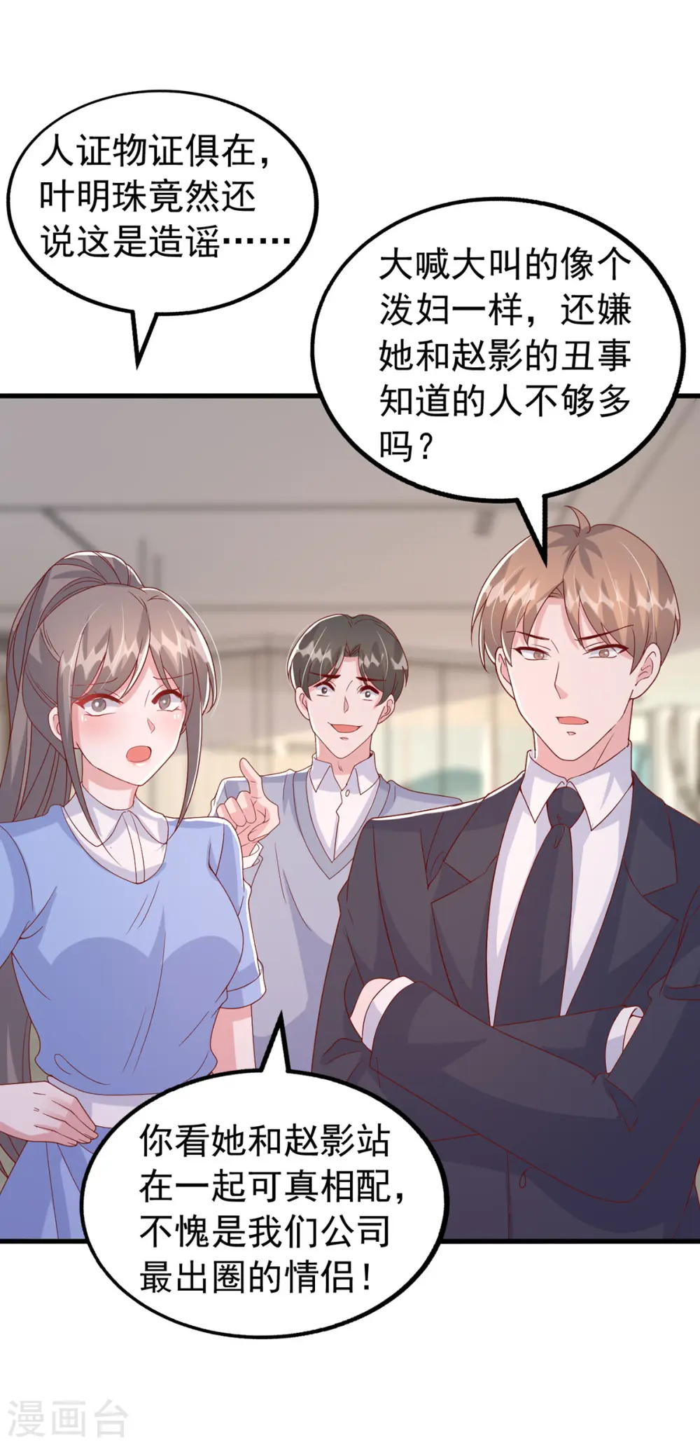 第120话 你们真的清白吗？26