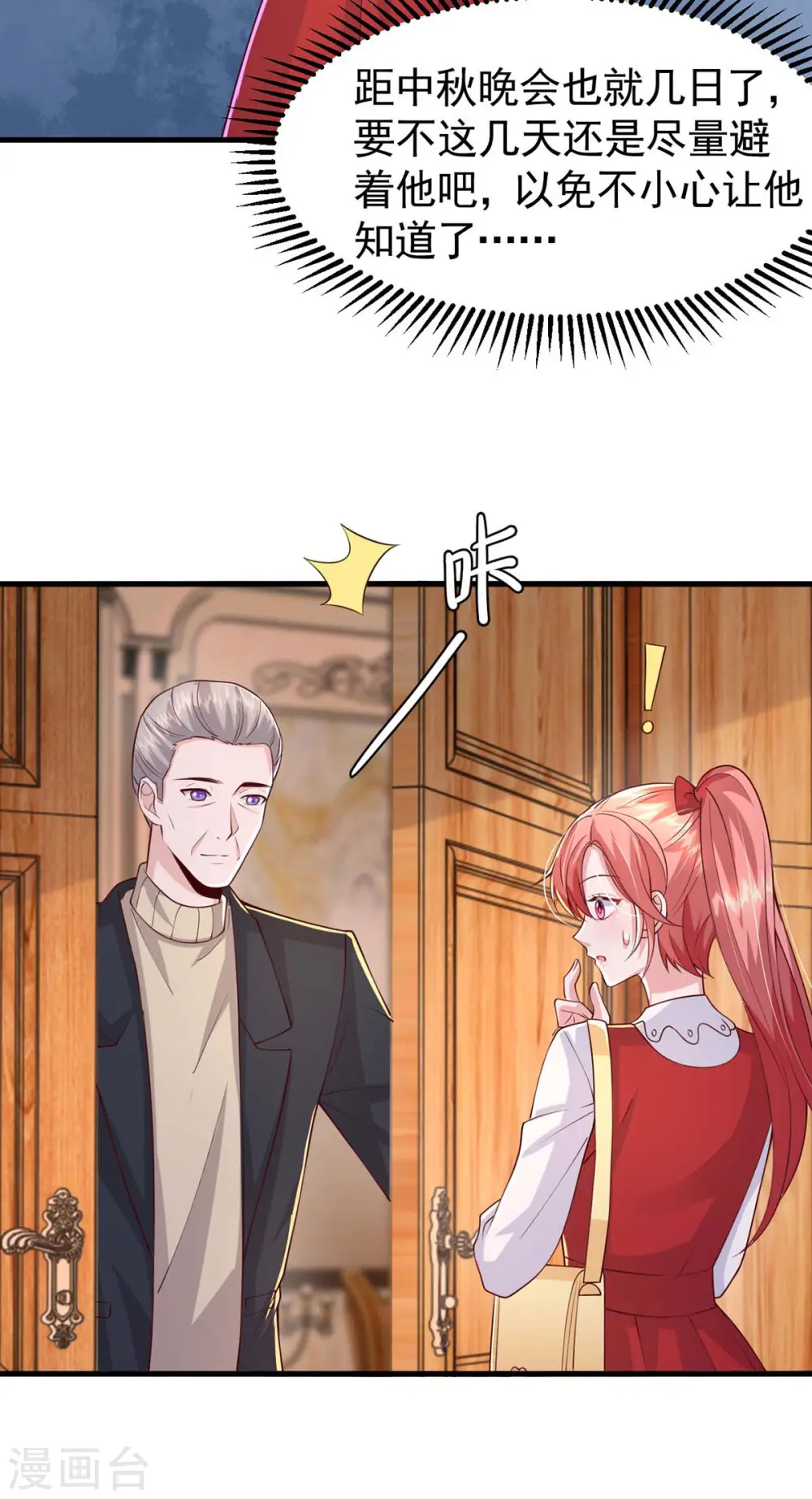 第91话 警觉的三爷25