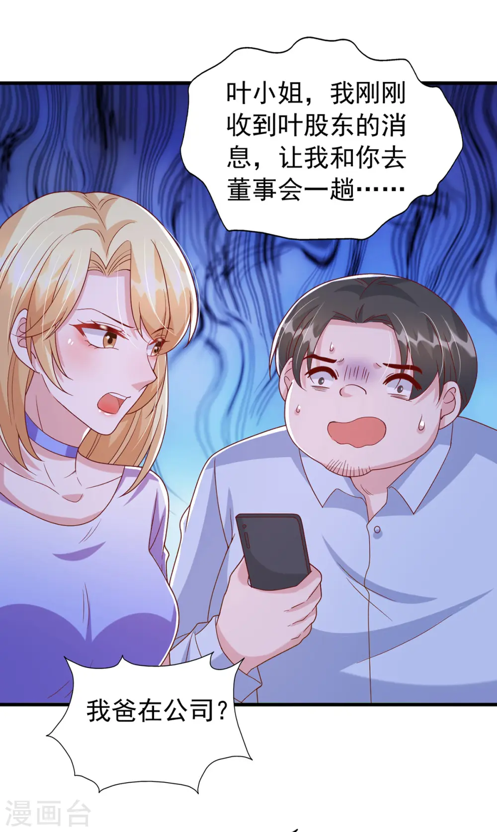 第120话 你们真的清白吗？28