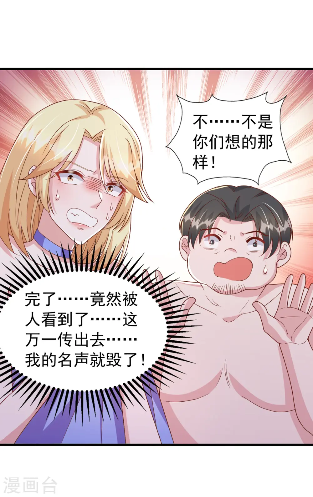 第118话 我只是有些害羞11