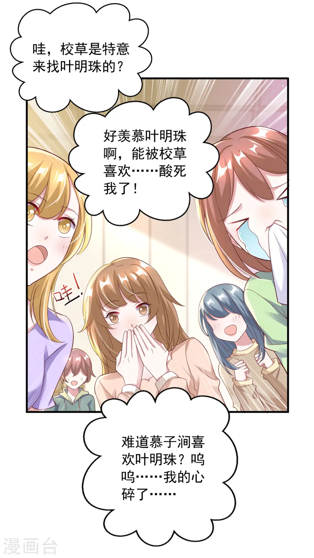 第16话 校草上门7