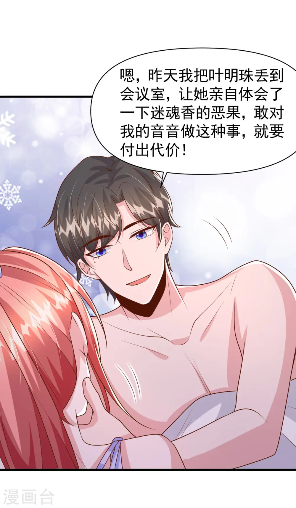 第119话 你就是我的一切14