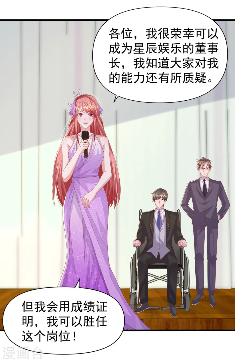 第142话 新任董事长29