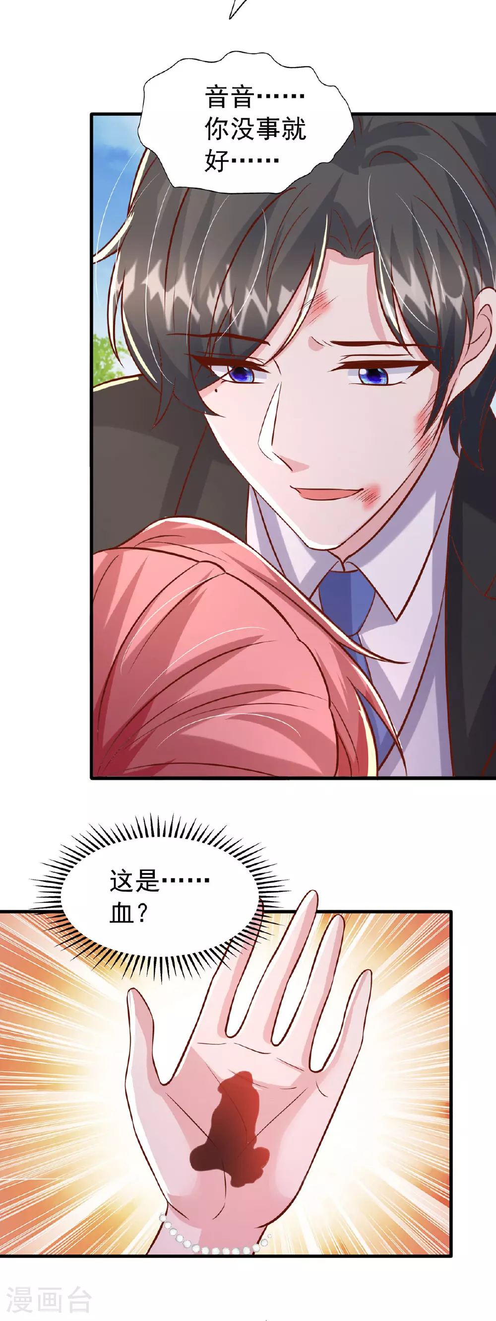 第179话 醒了就好2