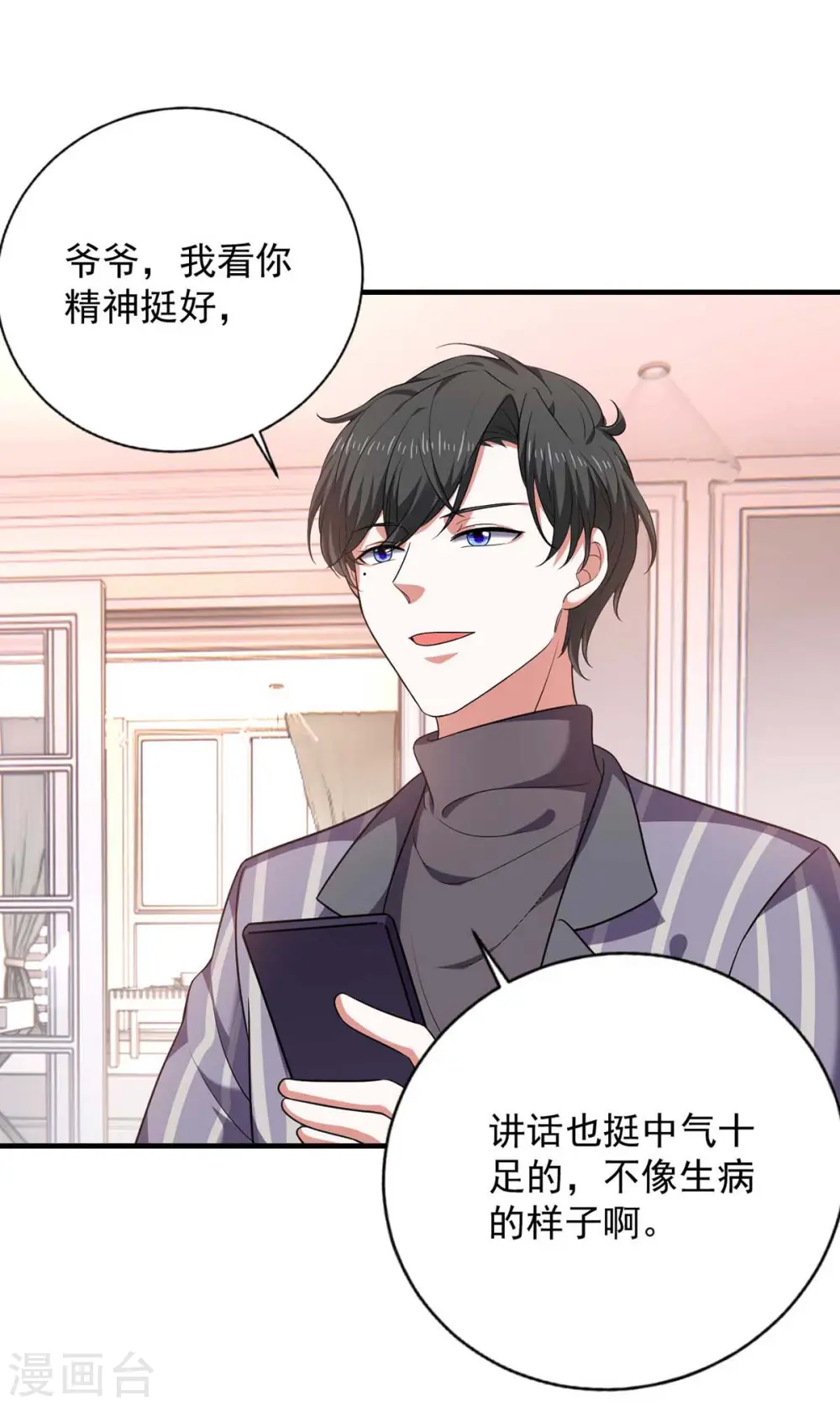 第45话 赶往叶家9