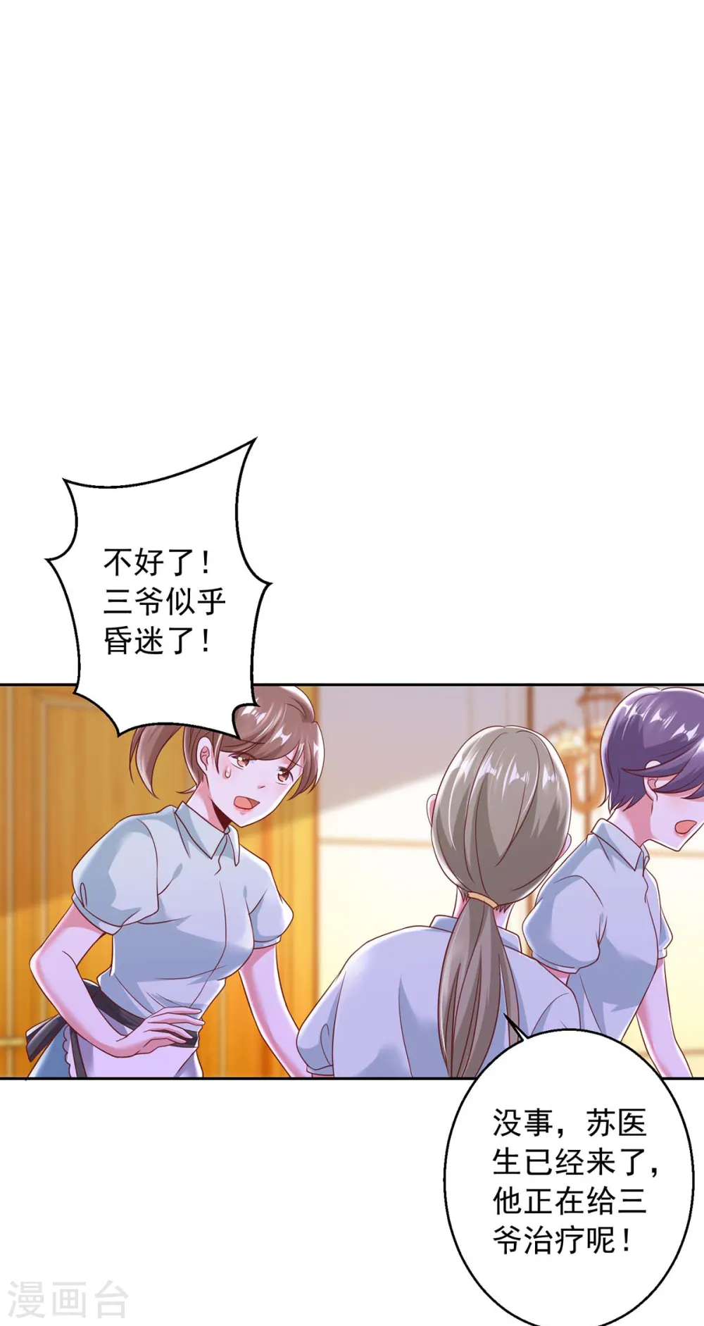 第6话 助攻苏医生7