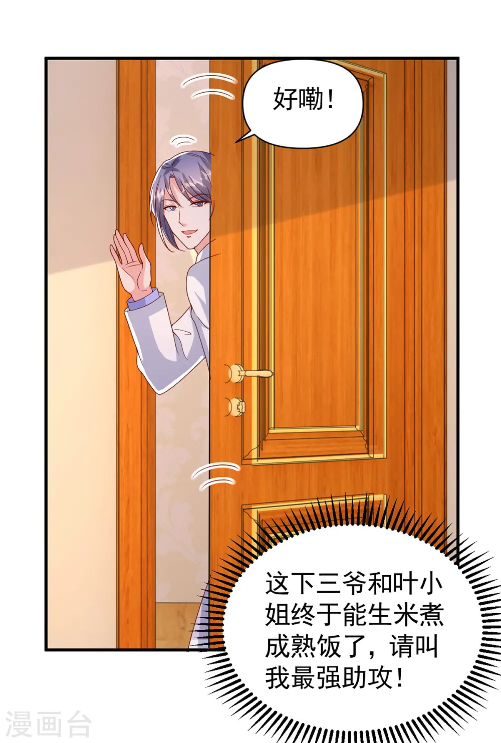 第117话 最强助攻16