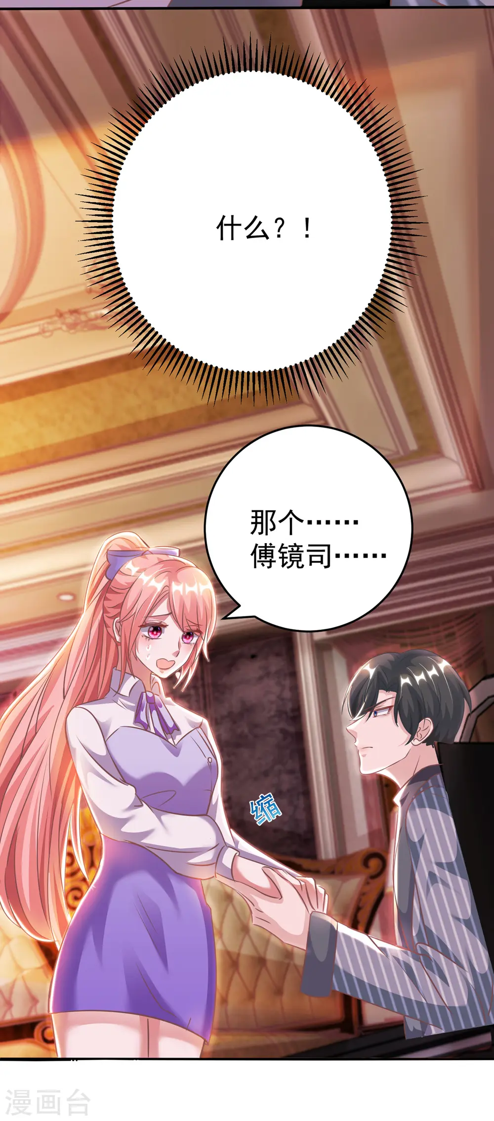 第21话 她是骗子8