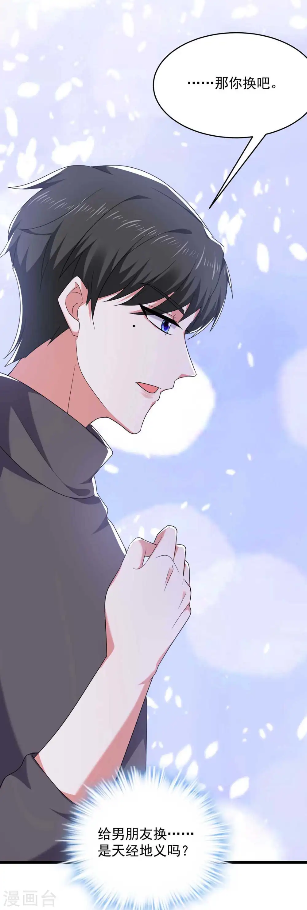 第55话 我们谈笔生意19