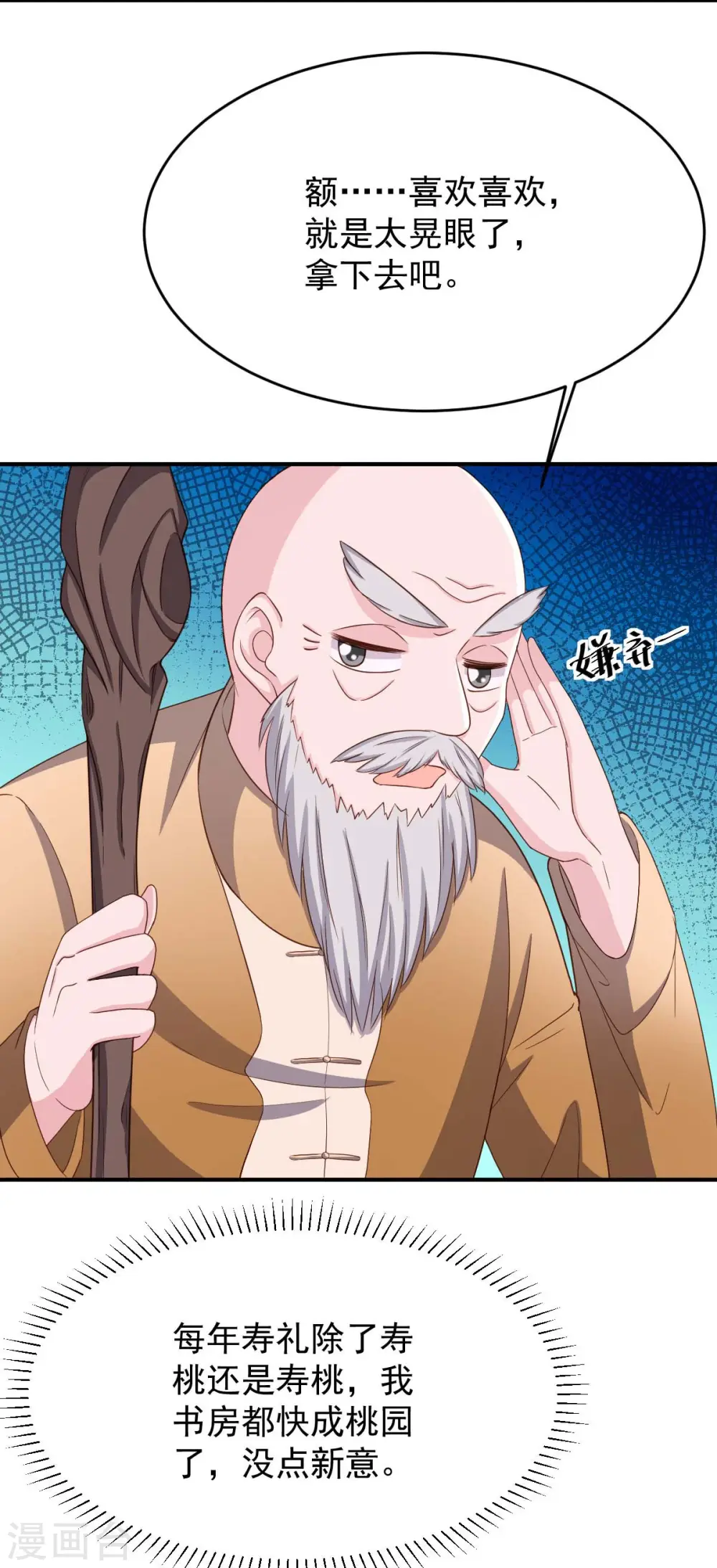 第78话 寿礼19