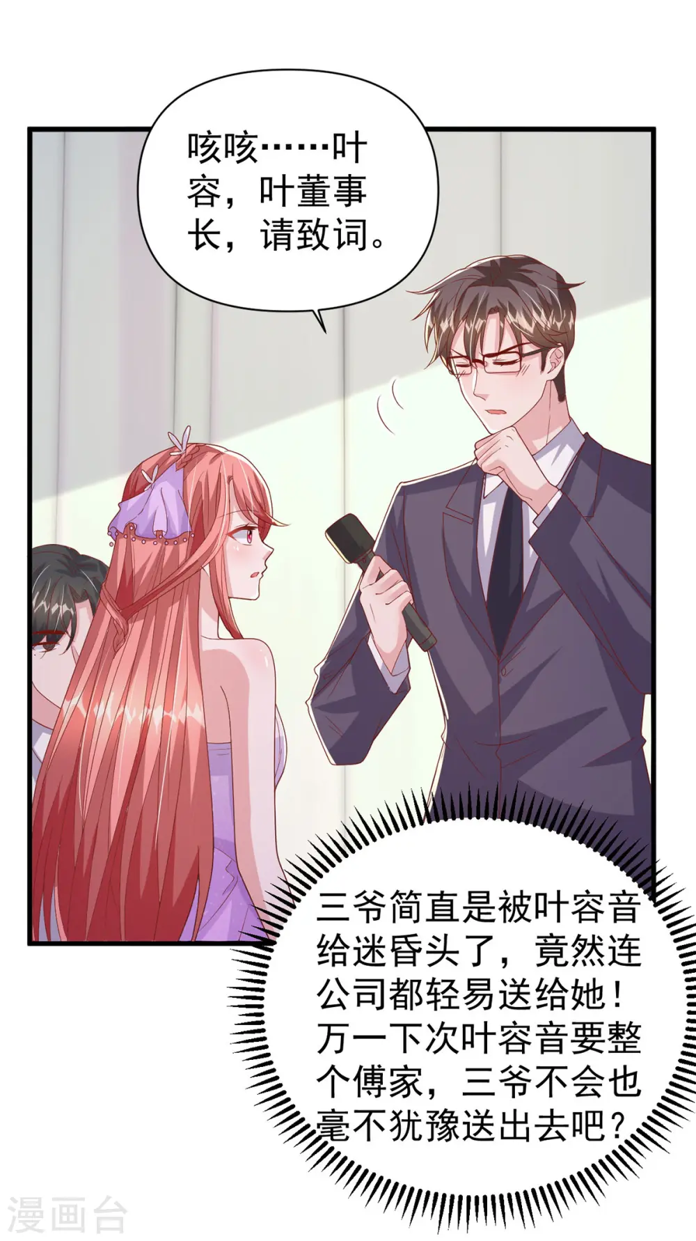 第142话 新任董事长28